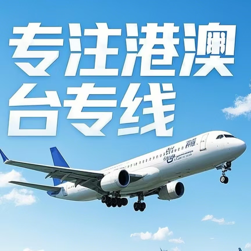 老边区到台湾航空运输